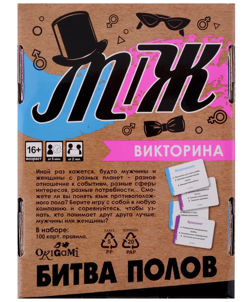Настольная игра - Викторина. Битва полов М-Ж