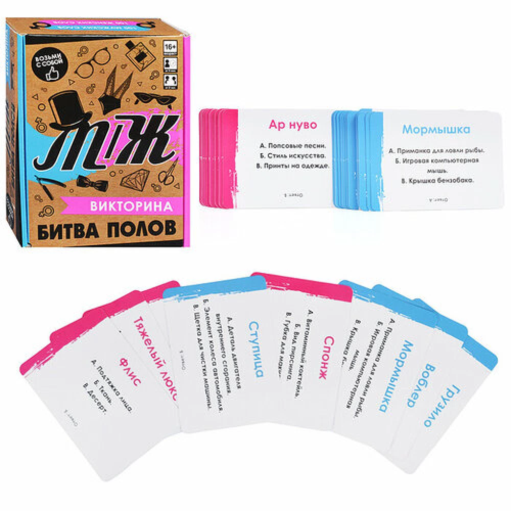 Настольная игра - Викторина. Битва полов М-Ж
