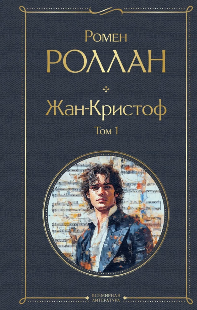 Jean-Christophe (set of 2 books)