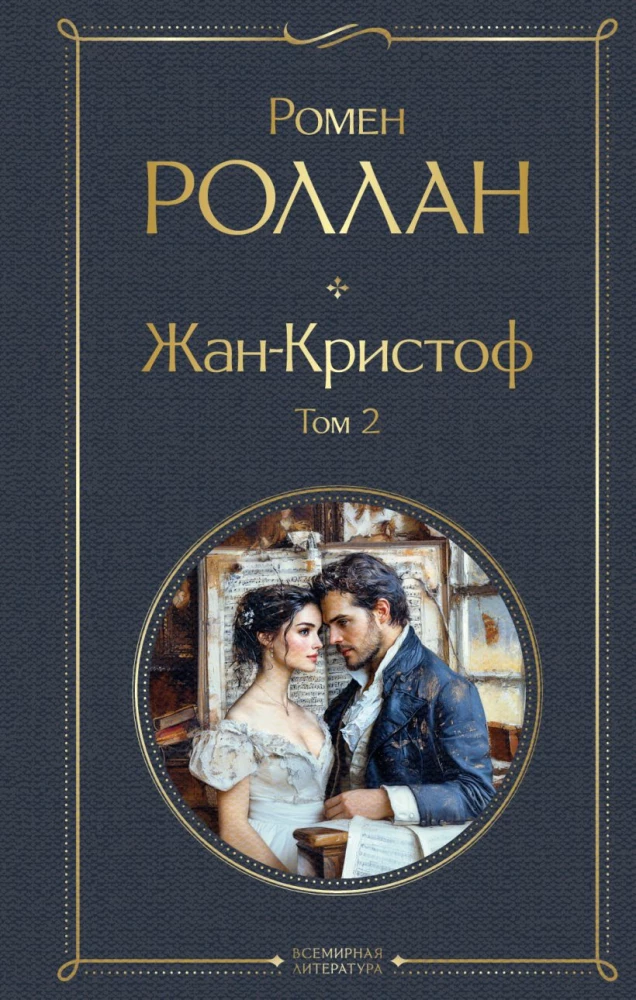 Jean-Christophe (set of 2 books)