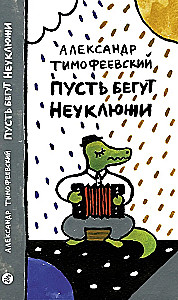 Niech biegają niezdarni