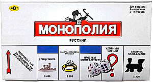 Игра настольная - Монополия