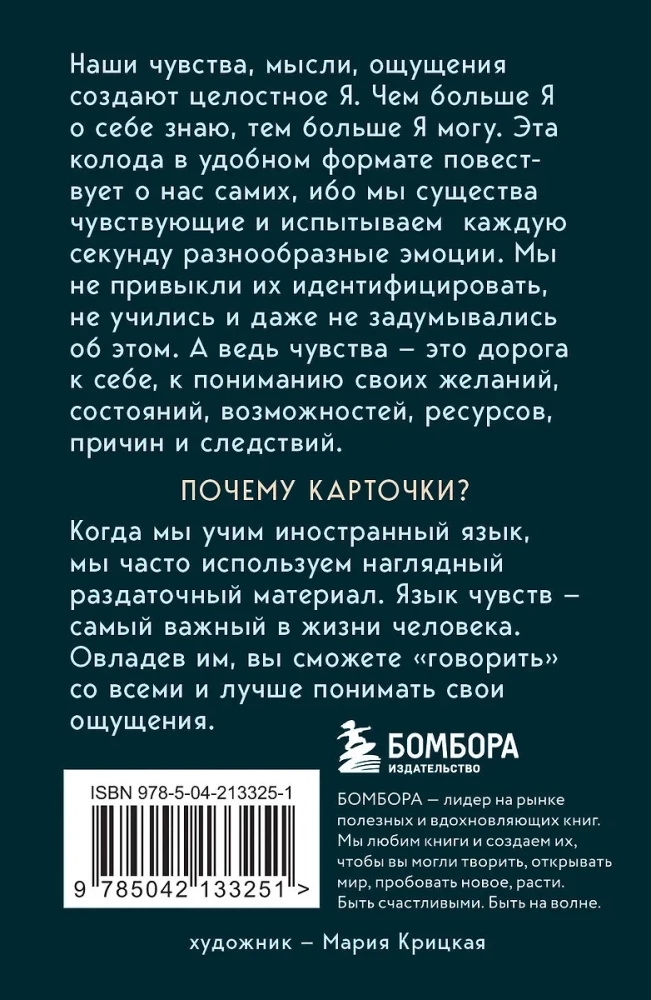 35 metaforycznych kart o uczuciach i emocjach. Opanuj język uczuć. Uwolnij swoje emocje