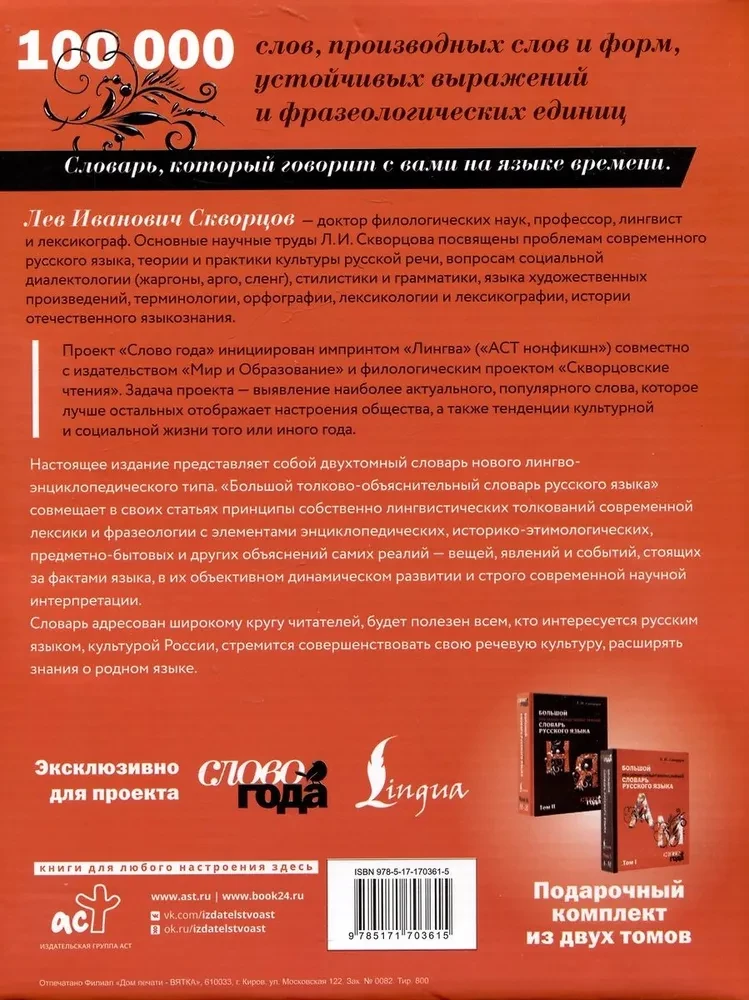 Wielki słownik tłumaczący języka rosyjskiego. W 2 tomach