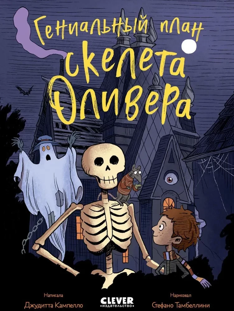 The Genius Plan of Oliver the Skeleton