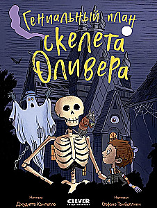 The Genius Plan of Oliver the Skeleton