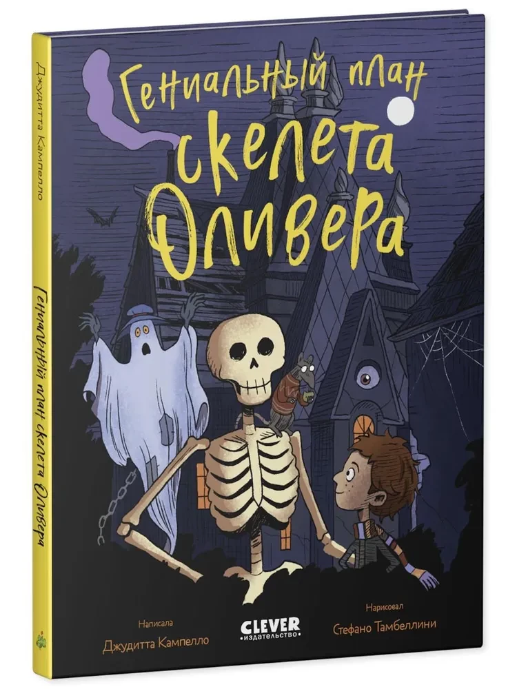 The Genius Plan of Oliver the Skeleton