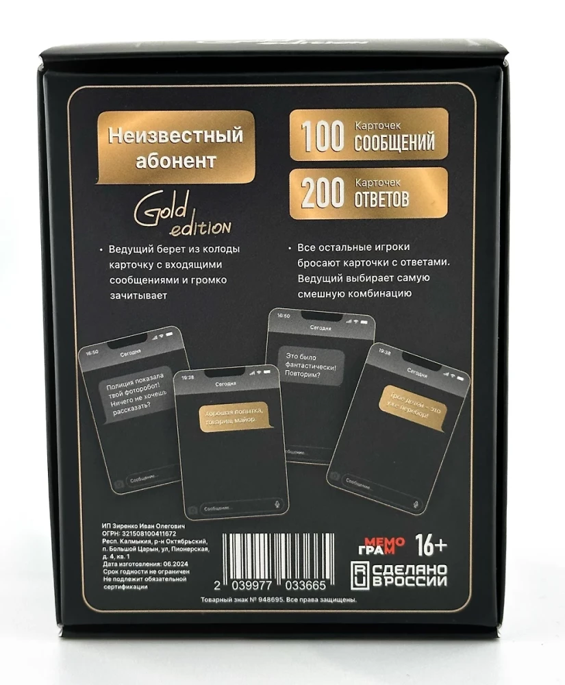 Настольная игра - Неизвестный абонент Gold edition