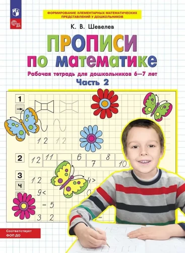 Math Workbooks. Part 2