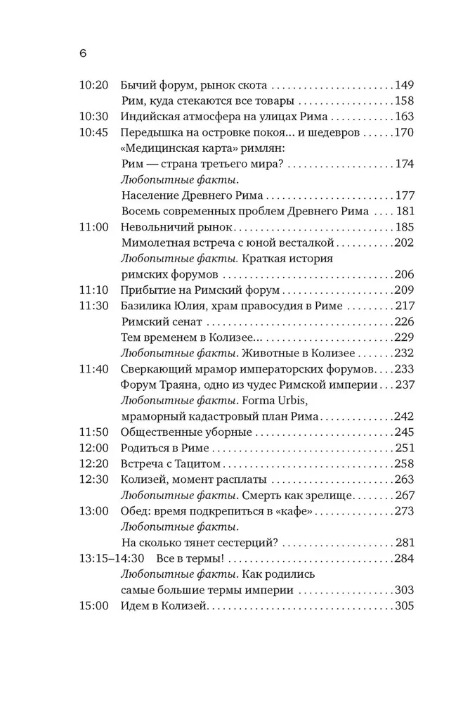 Życie w Starym Rzymie: Codzienność, tajemnice i kurioza