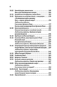 Życie w Starym Rzymie: Codzienność, tajemnice i kurioza
