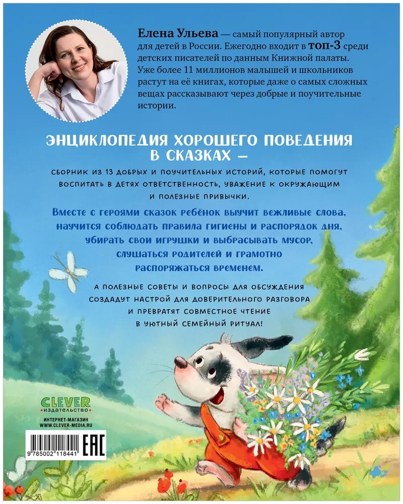 The Encyclopedia of Good Behavior in Fairy Tales
