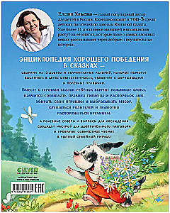 The Encyclopedia of Good Behavior in Fairy Tales