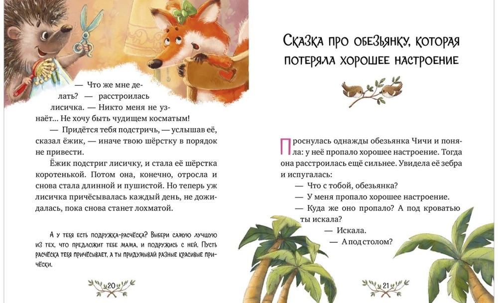 The Encyclopedia of Good Behavior in Fairy Tales