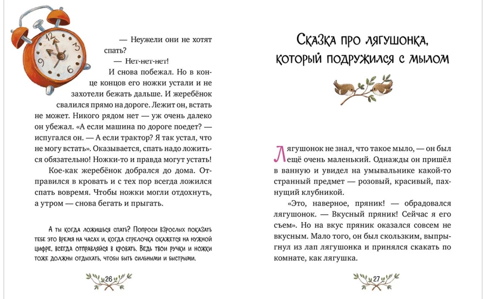 The Encyclopedia of Good Behavior in Fairy Tales