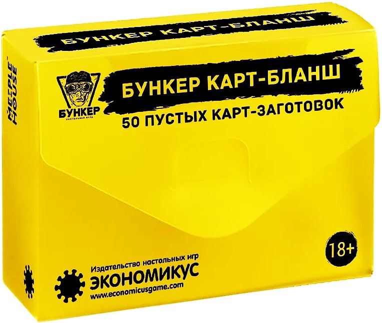Board game - Bunker Carte-Blanche (50 blank card templates). Expansion