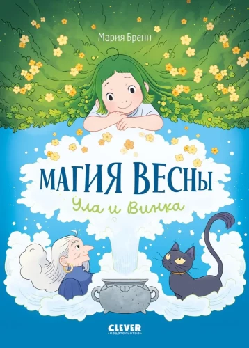 Magia wiosny. Ula i Winka