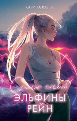 Seven Dreams of Elphina Rain