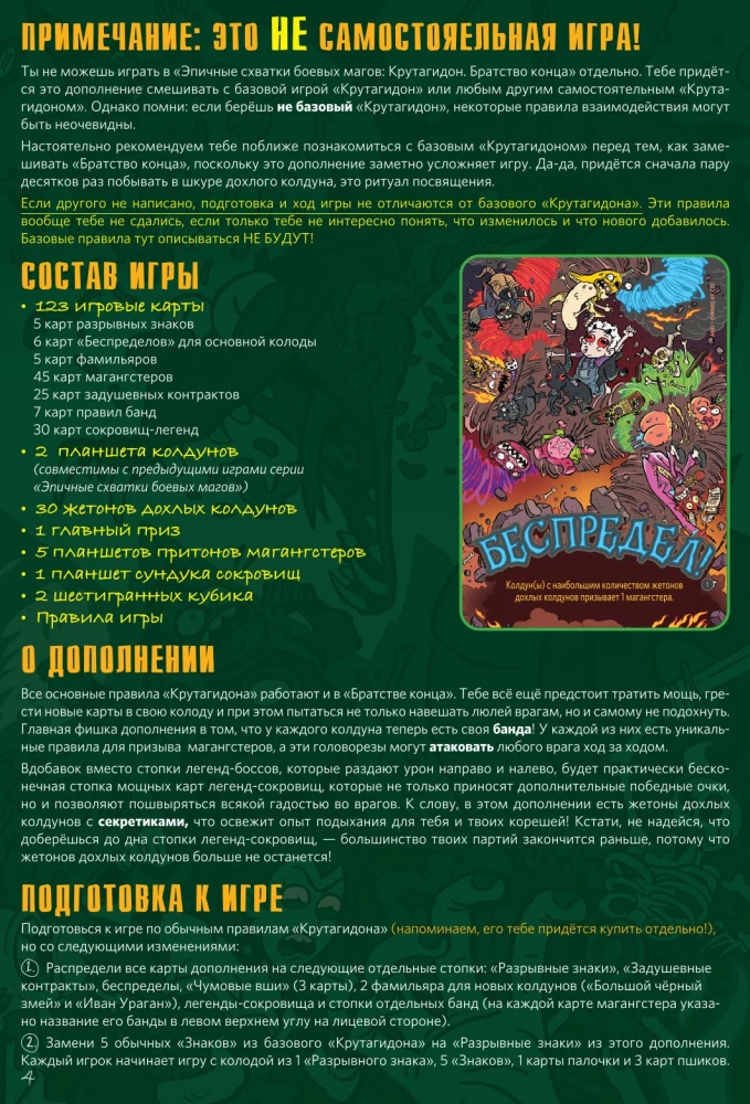 Настольная игра - Эпичные схватки боевых магов. Крутагидон. Братство конца. Дополнение