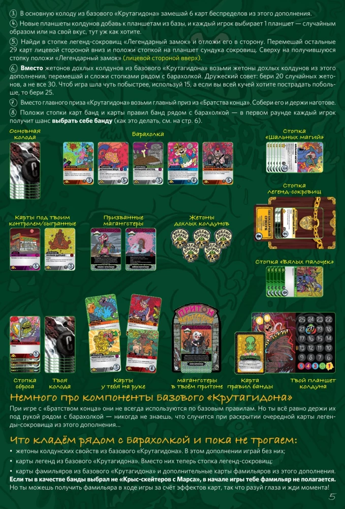 Настольная игра - Эпичные схватки боевых магов. Крутагидон. Братство конца. Дополнение