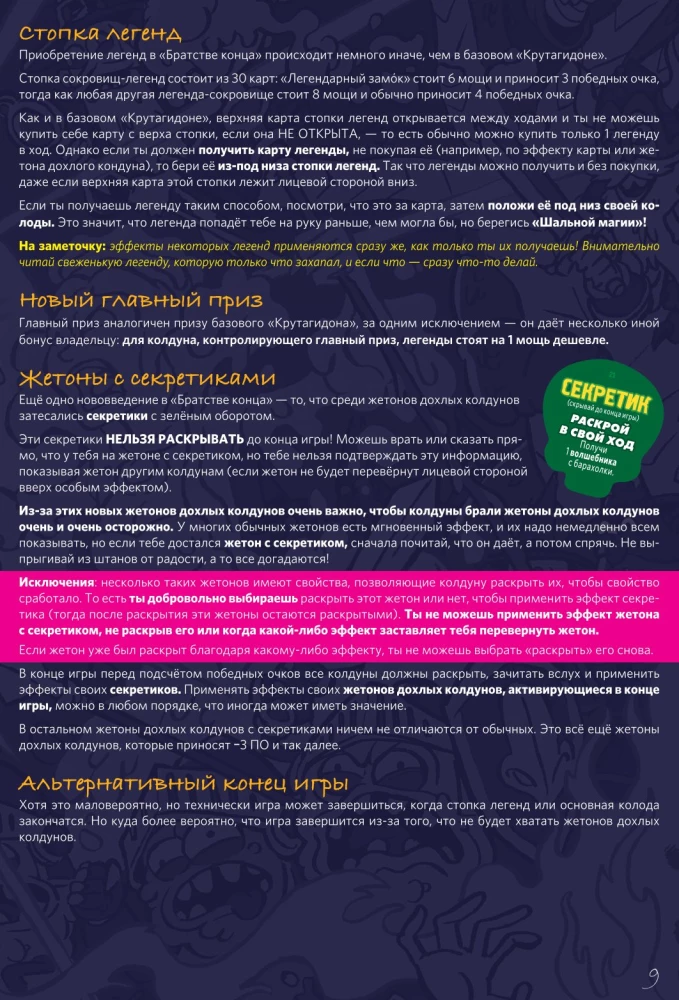 Настольная игра - Эпичные схватки боевых магов. Крутагидон. Братство конца. Дополнение