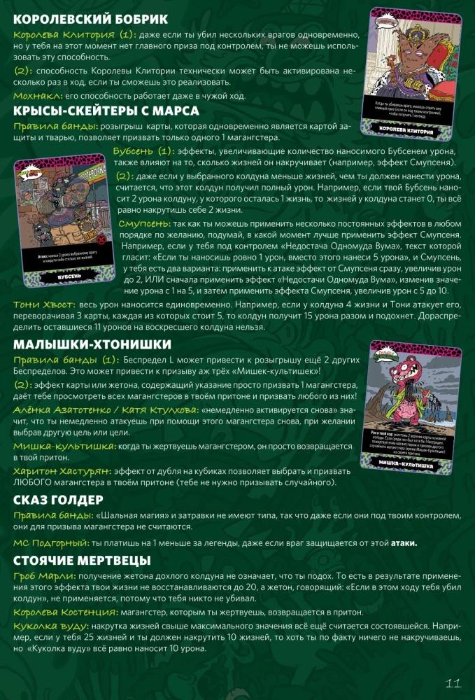 Настольная игра - Эпичные схватки боевых магов. Крутагидон. Братство конца. Дополнение