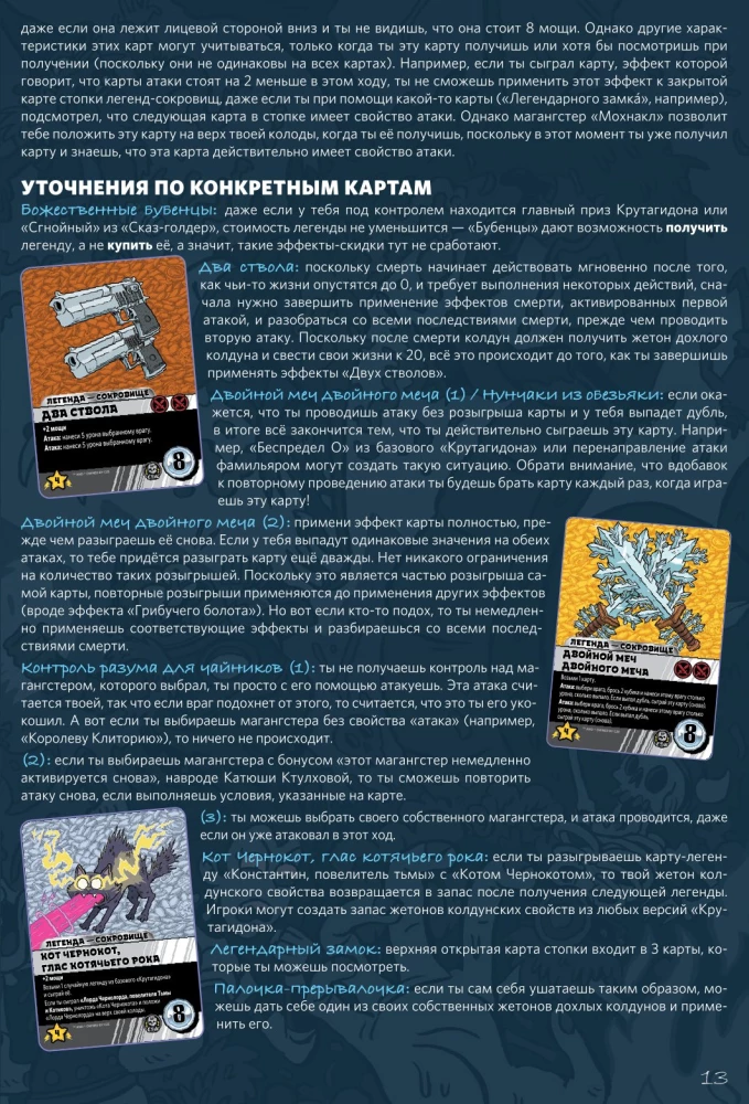 Настольная игра - Эпичные схватки боевых магов. Крутагидон. Братство конца. Дополнение