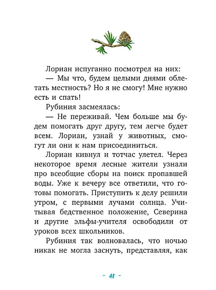 Rubinia's Wonderful Heart, a Brave Girl from the Forest Elves. The Mysterious Disappearance of the River