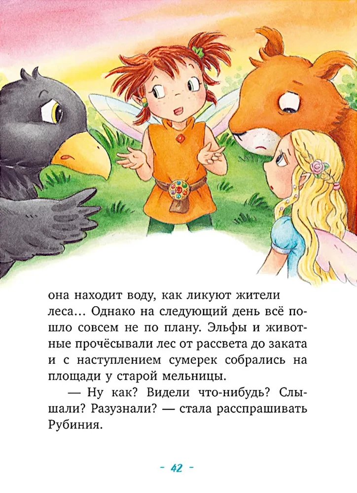 Rubinia's Wonderful Heart, a Brave Girl from the Forest Elves. The Mysterious Disappearance of the River