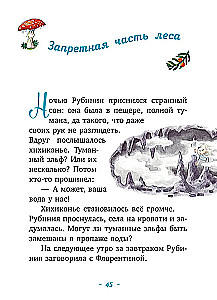 Rubinia's Wonderful Heart, a Brave Girl from the Forest Elves. The Mysterious Disappearance of the River