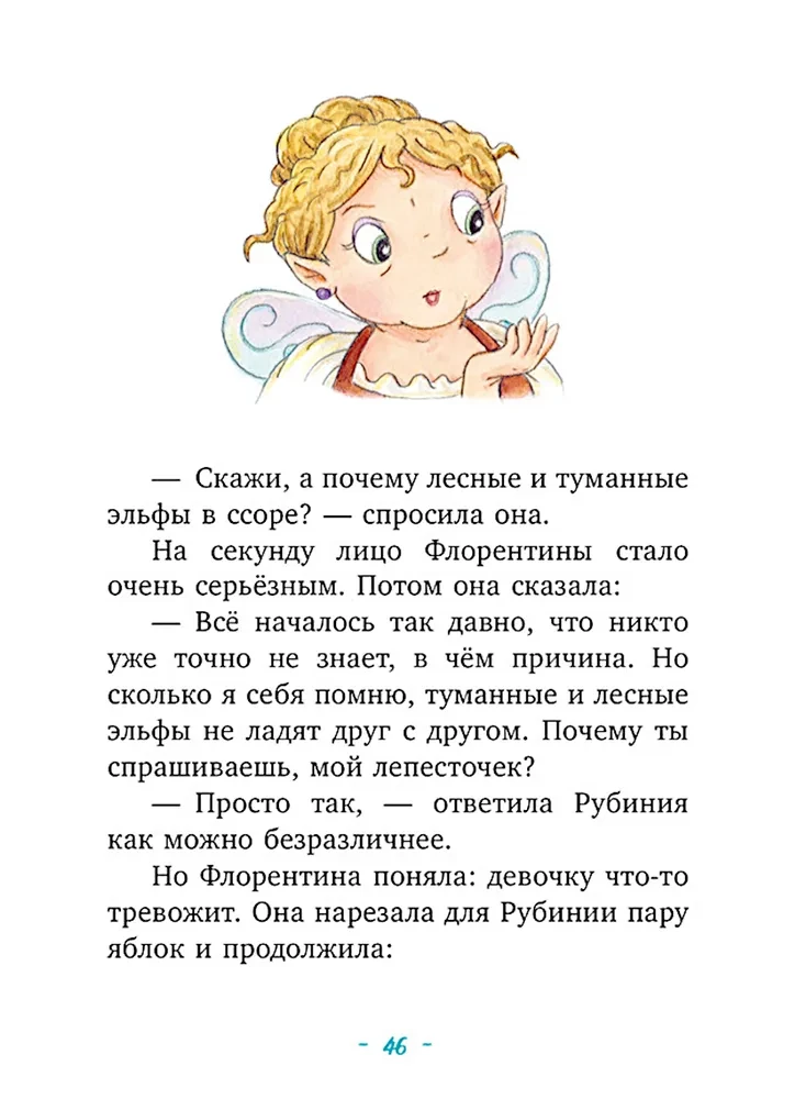 Rubinia's Wonderful Heart, a Brave Girl from the Forest Elves. The Mysterious Disappearance of the River