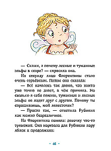 Rubinia's Wonderful Heart, a Brave Girl from the Forest Elves. The Mysterious Disappearance of the River