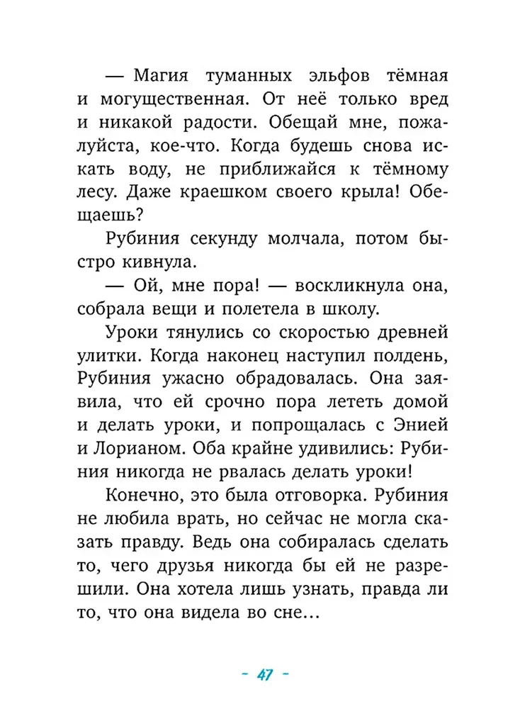 Rubinia's Wonderful Heart, a Brave Girl from the Forest Elves. The Mysterious Disappearance of the River