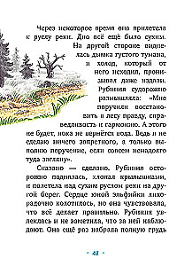 Rubinia's Wonderful Heart, a Brave Girl from the Forest Elves. The Mysterious Disappearance of the River