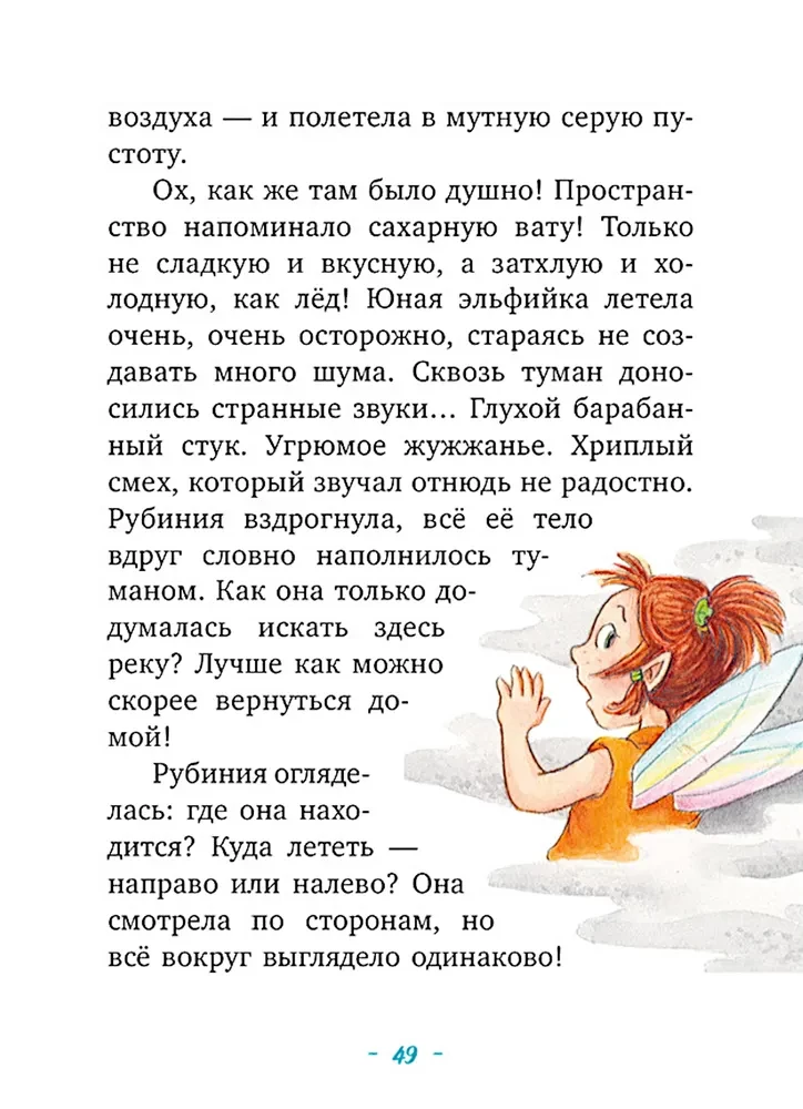 Rubinia's Wonderful Heart, a Brave Girl from the Forest Elves. The Mysterious Disappearance of the River