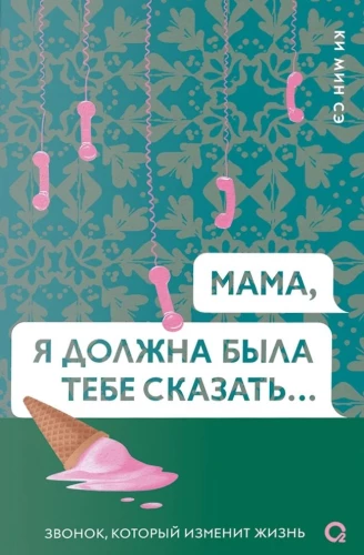 Mom, I should have told you…