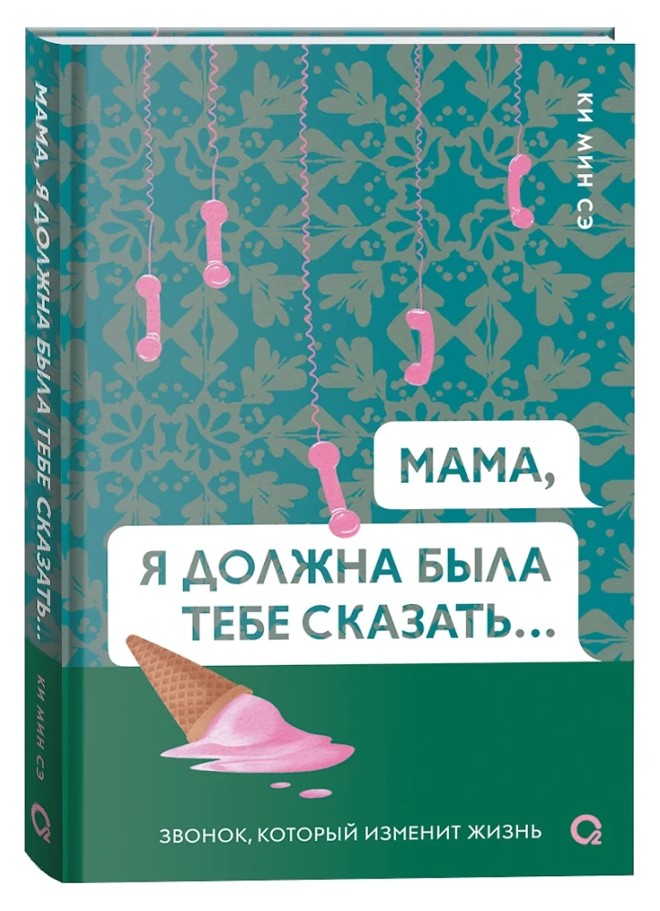 Mom, I should have told you…