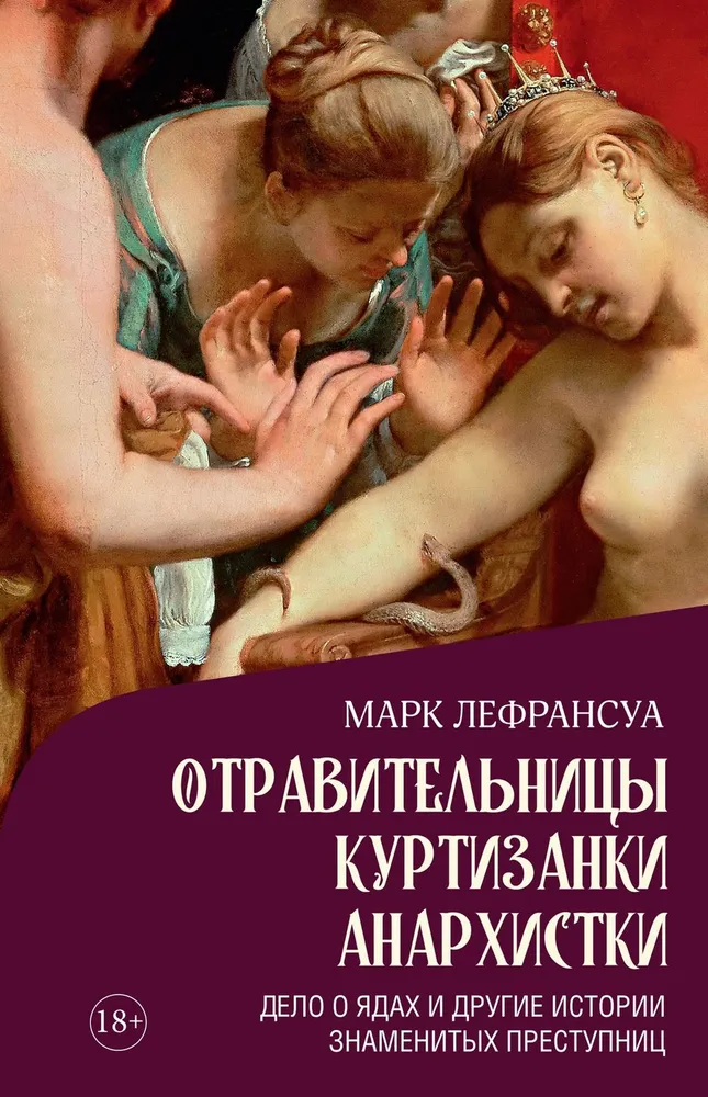 Poisoners, Courtesans, Anarchists. The Case of Poisons and Other Stories of Famous Criminals