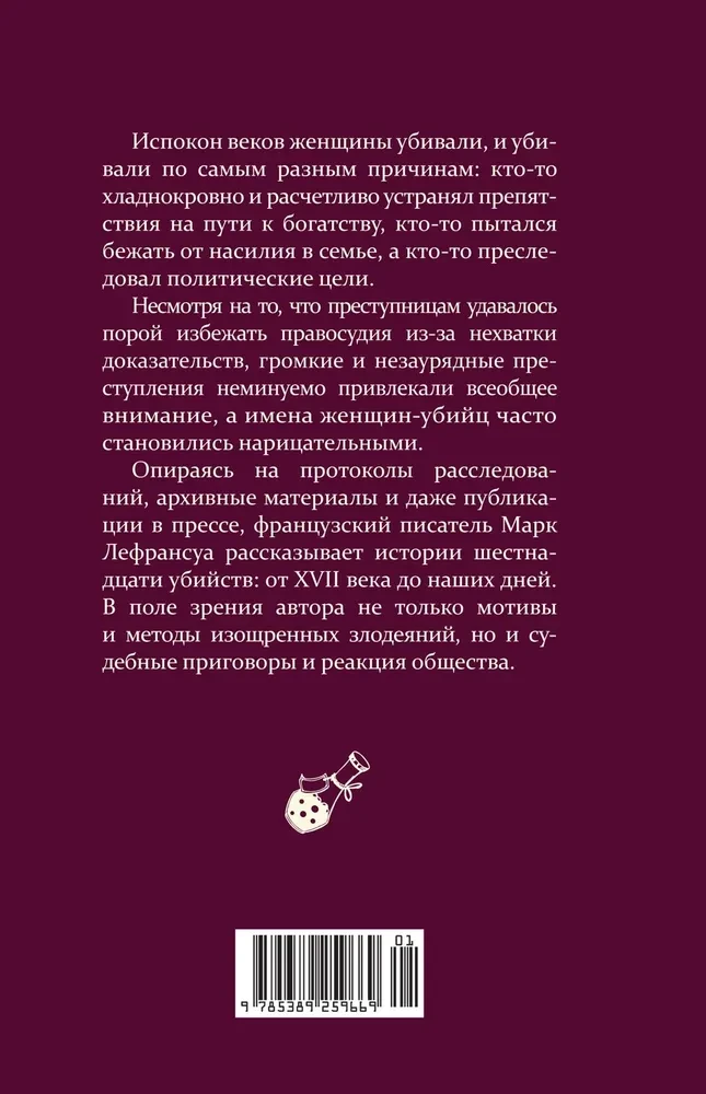 Zabójczynie, kurtyzany, anarchistki. Sprawa o truciznach i inne historie słynnych przestępczyń