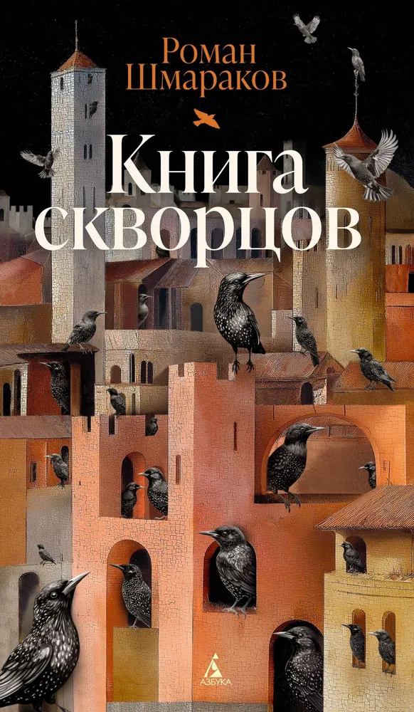 The Book of Starlings