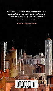 Книга скворцов