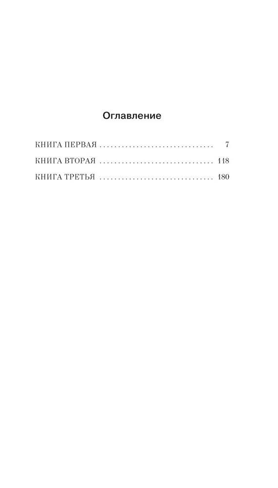 Книга скворцов