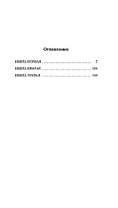 Книга скворцов