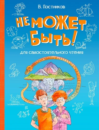 Nie może być!