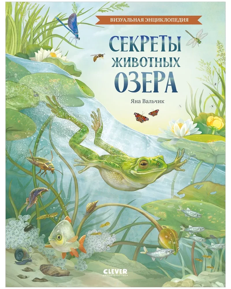 Die Geheimnisse der Tiere des Sees