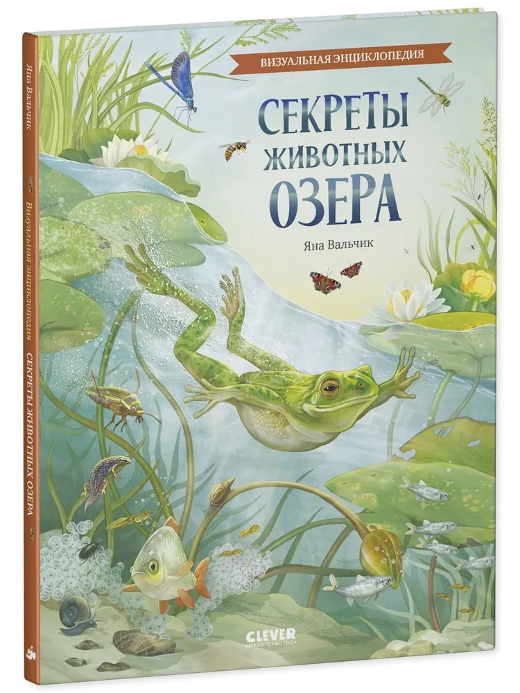 Secrets of Lake Animals