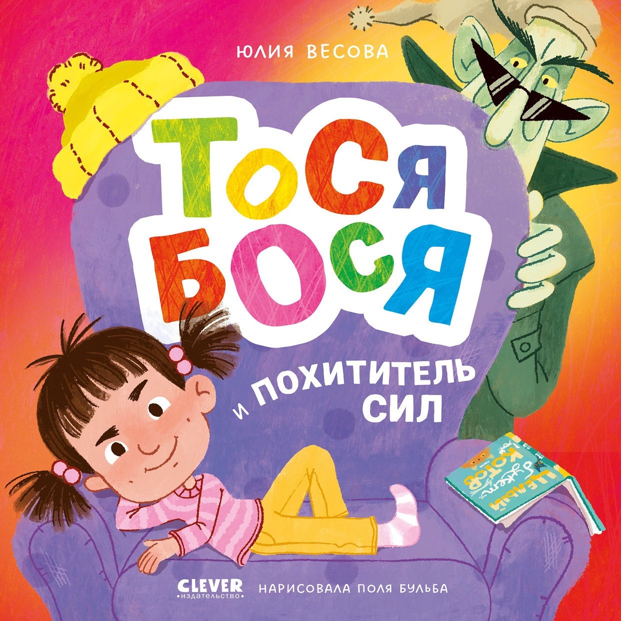 Tosia-Bosia i Złodziej mocy