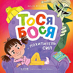 Tosia-Bosia and the Thief of Energy