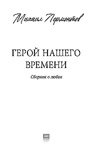 The Hero of Our Time. A Collection About Love