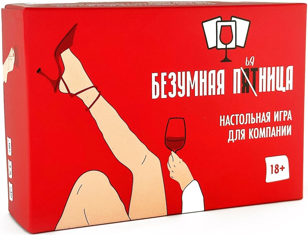 Настольная игра - Безумная пятница 18+